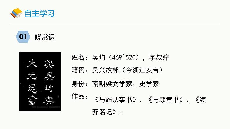 统编版（2024）八年级语文上册12与朱元思书课件（同课异构二）第3页