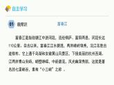 统编版（2024）八年级语文上册12与朱元思书课件（同课异构二）
