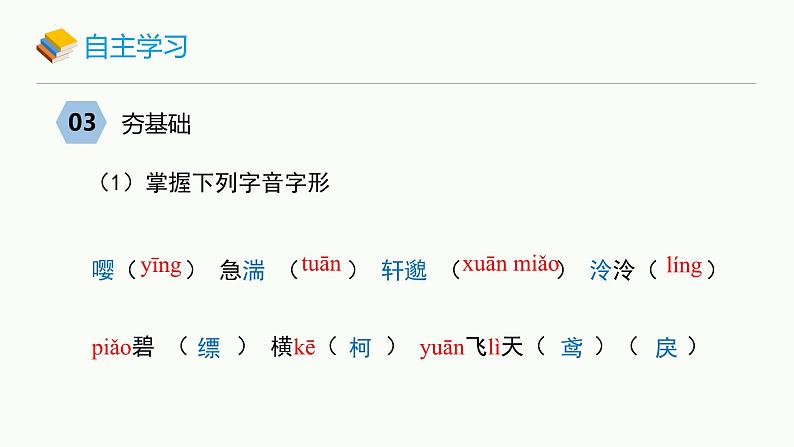 统编版（2024）八年级语文上册12与朱元思书课件（同课异构二）第7页