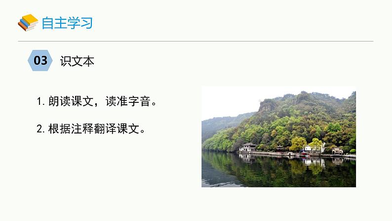 统编版（2024）八年级语文上册12与朱元思书课件（同课异构二）第8页