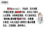 统编版（2024）八年级语文上册12与朱元思书课件（同课异构三）