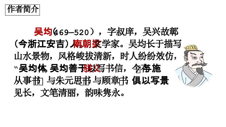 统编版（2024）八年级语文上册12与朱元思书课件（同课异构三）第2页