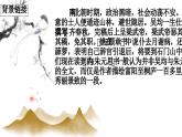 统编版（2024）八年级语文上册12与朱元思书课件（同课异构三）