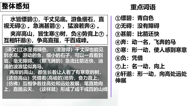 统编版（2024）八年级语文上册12与朱元思书课件（同课异构三）第6页