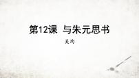 初中语文人教部编版（2024）八年级上册与朱元思书授课ppt课件