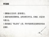 统编版（2024）八年级语文上册12与朱元思书课件（同课异构一）