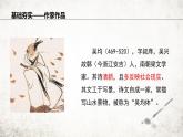 统编版（2024）八年级语文上册12与朱元思书课件（同课异构一）