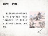 统编版（2024）八年级语文上册12与朱元思书课件（同课异构一）