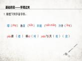统编版（2024）八年级语文上册12与朱元思书课件（同课异构一）