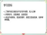 统编版（2024）八年级语文上册13唐诗五首-野望课件（同课异构二）