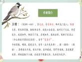 统编版（2024）八年级语文上册13唐诗五首-野望课件（同课异构二）