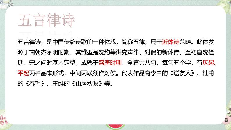 统编版（2024）八年级语文上册13唐诗五首-野望课件（同课异构二）07
