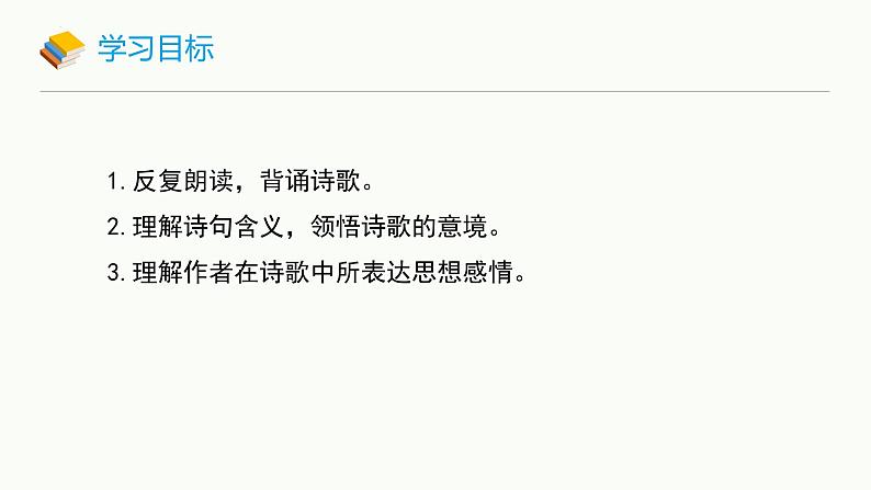 统编版（2024）八年级语文上册13唐诗五首-黄鹤楼课件（同课异构二）第2页
