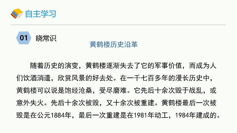 统编版（2024）八年级语文上册13唐诗五首-黄鹤楼课件（同课异构二）第6页