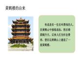 统编版（2024）八年级语文上册13唐诗五首-黄鹤楼课件（同课异构三）