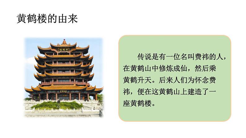 统编版（2024）八年级语文上册13唐诗五首-黄鹤楼课件（同课异构三）第2页