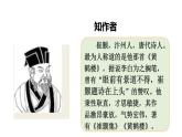 统编版（2024）八年级语文上册13唐诗五首-黄鹤楼课件（同课异构三）