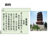 统编版（2024）八年级语文上册13唐诗五首-黄鹤楼课件（同课异构三）