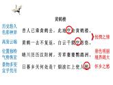 统编版（2024）八年级语文上册13唐诗五首-黄鹤楼课件（同课异构三）