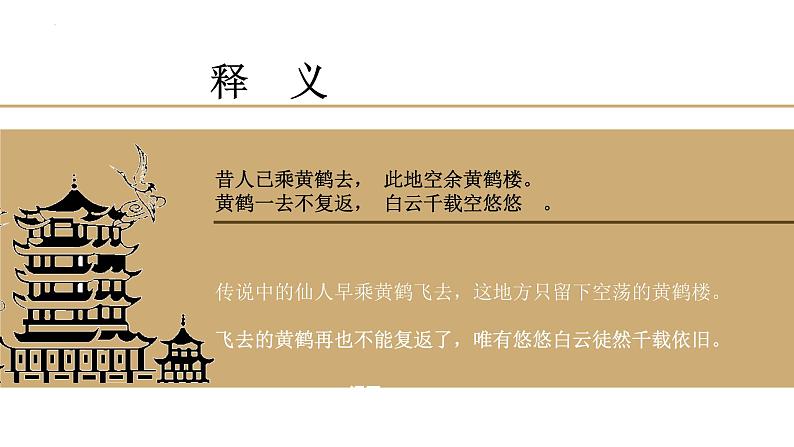 统编版（2024）八年级语文上册13唐诗五首-黄鹤楼课件（同课异构四）05