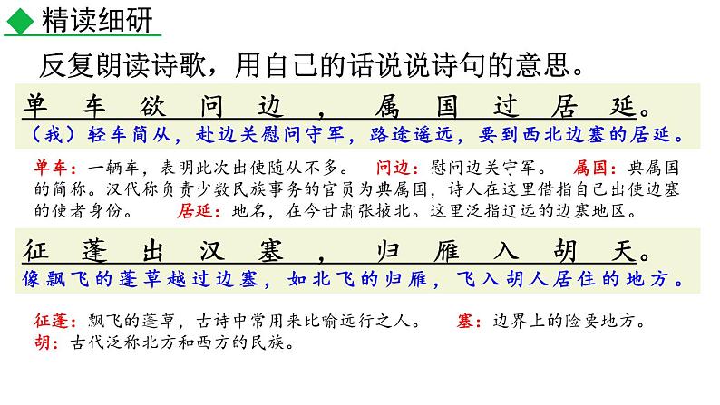 统编版（2024）八年级语文上册13唐诗五首-使至塞上课件（同课异构二）第5页