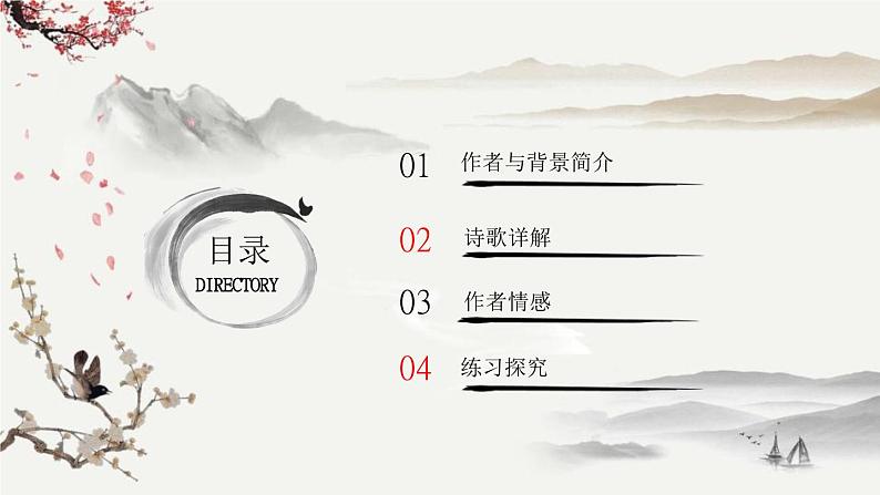 统编版（2024）八年级语文上册13唐诗五首-使至塞上课件（同课异构三）第2页