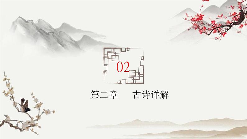 统编版（2024）八年级语文上册13唐诗五首-使至塞上课件（同课异构三）第7页