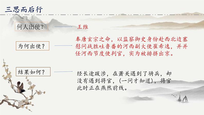 统编版（2024）八年级语文上册13唐诗五首-使至塞上课件（同课异构三）第8页