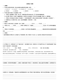 人教部编版（2024）七年级上册（2024）《西游记》同步达标检测题