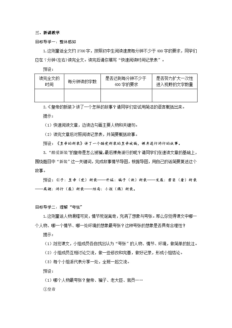 部编版语文七年级上册第六单元 22《皇帝的新装》教案02