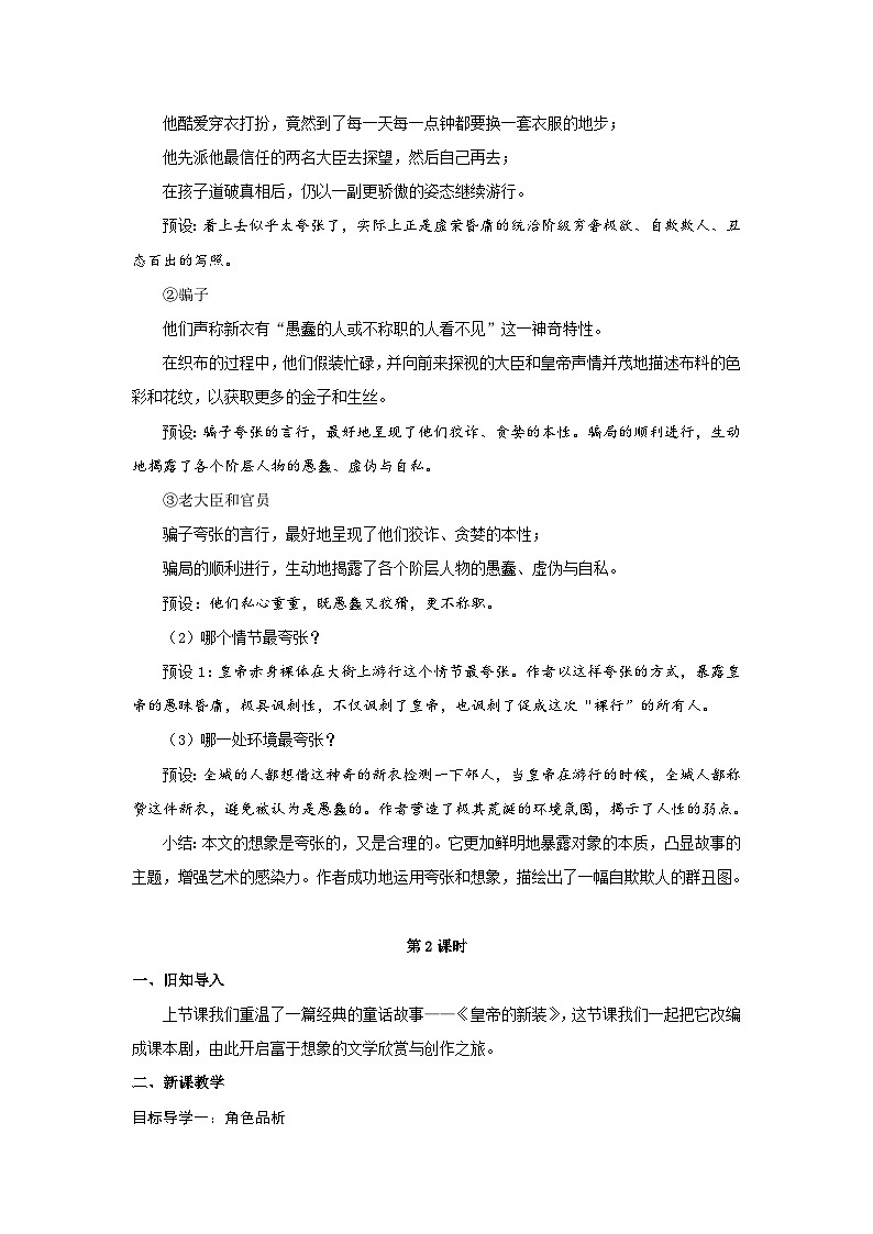 部编版语文七年级上册第六单元 22《皇帝的新装》教案03