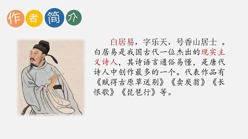 统编版（2024）八年级语文上册13唐诗五首-钱塘湖春行课件（同课异构一）第2页