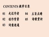 【人教部编版（2024）初中八年级语文第6单元《课外古诗词诵读》课件