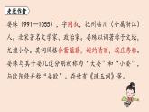 【人教部编版（2024）初中八年级语文第6单元《课外古诗词诵读》课件