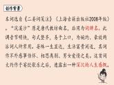 【人教部编版（2024）初中八年级语文第6单元《课外古诗词诵读》课件