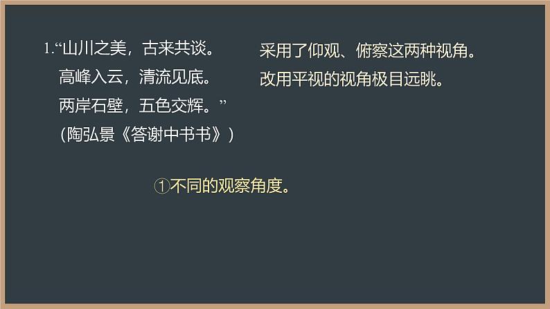 统编版（2024）八年级语文上册第三单元写作 学习描写景物课件（同课异构一）第5页