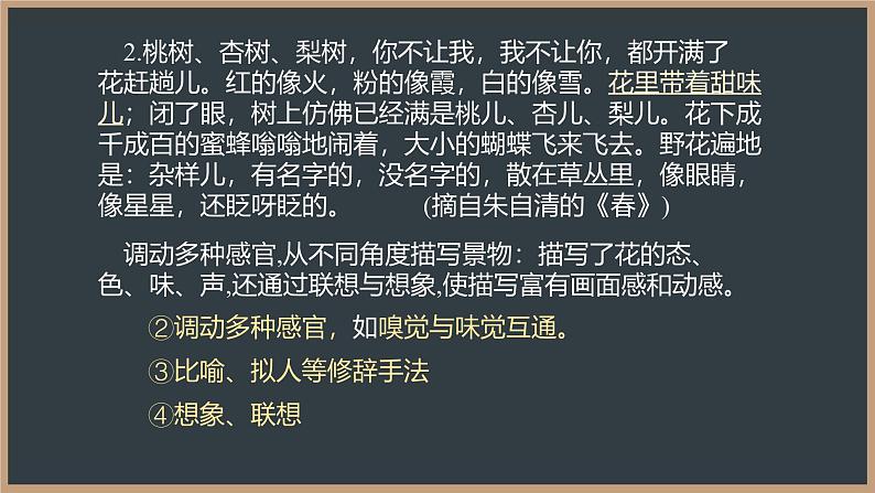 统编版（2024）八年级语文上册第三单元写作 学习描写景物课件（同课异构一）第6页