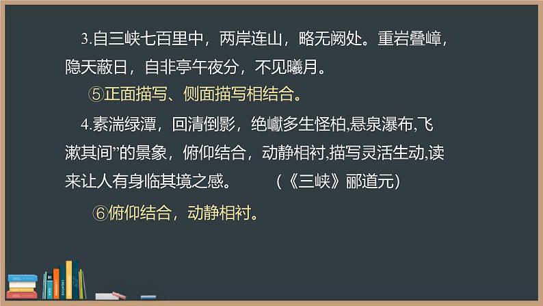 统编版（2024）八年级语文上册第三单元写作 学习描写景物课件（同课异构一）第7页