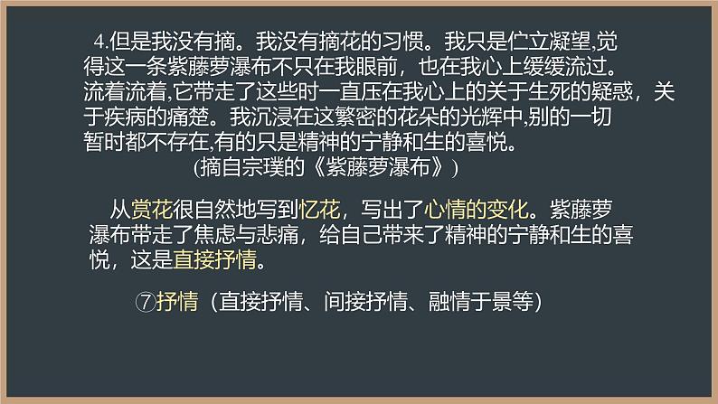 统编版（2024）八年级语文上册第三单元写作 学习描写景物课件（同课异构一）第8页