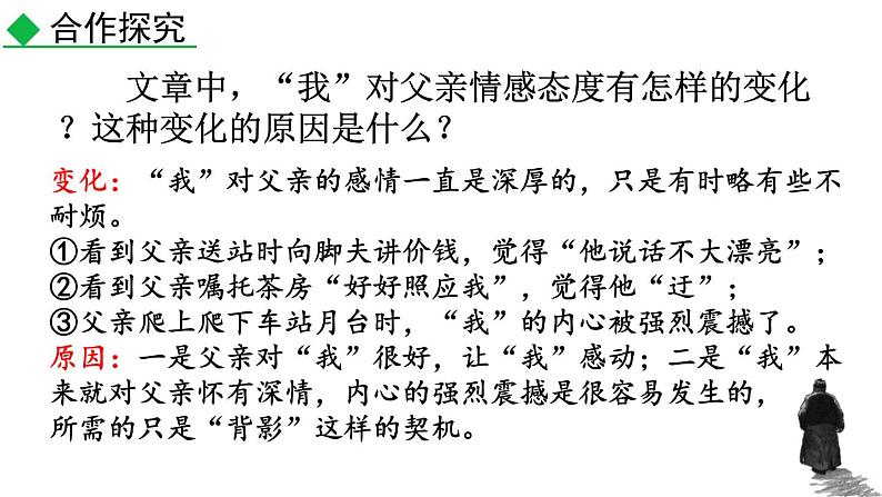 统编版（2024）八年级语文上册14背影第二课时课件第3页