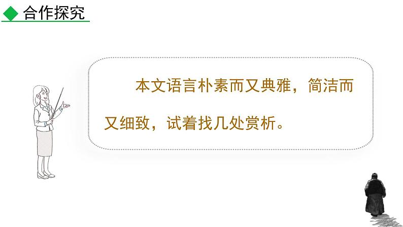 统编版（2024）八年级语文上册14背影第二课时课件第8页