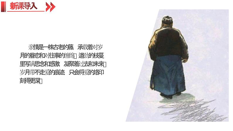 统编版（2024）八年级语文上册14背影课件（同课异构一）第2页