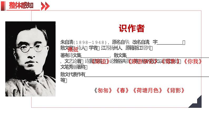 统编版（2024）八年级语文上册14背影课件（同课异构一）第5页