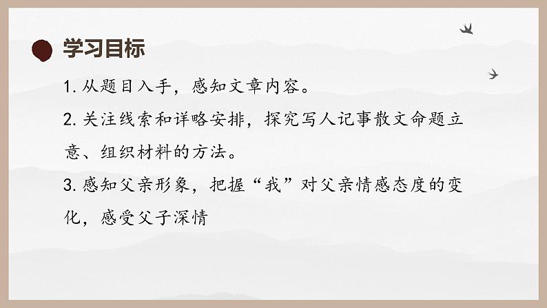 统编版（2024）八年级语文上册14背影课件第3页