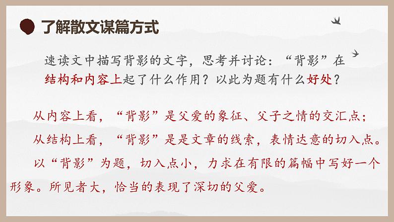 统编版（2024）八年级语文上册14背影课件第5页