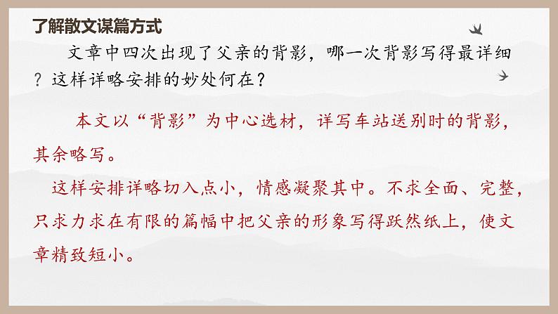 统编版（2024）八年级语文上册14背影课件第6页