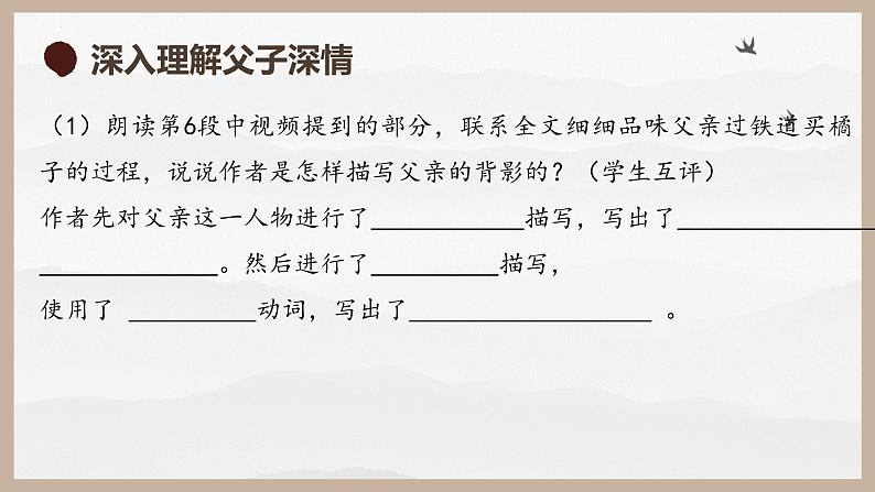 统编版（2024）八年级语文上册14背影课件第7页