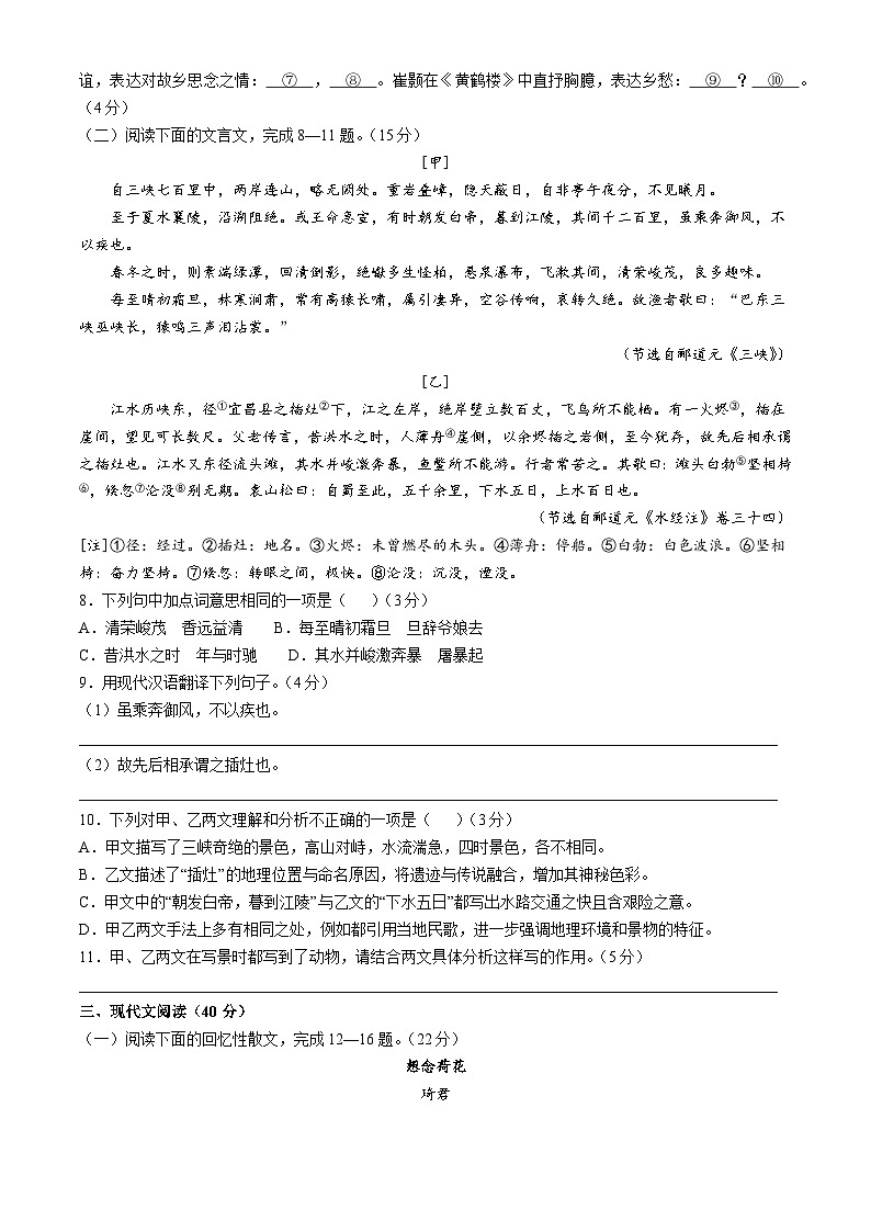 重庆市k12 2024-2025学年八年级上学期第一次月考语文试题第3页