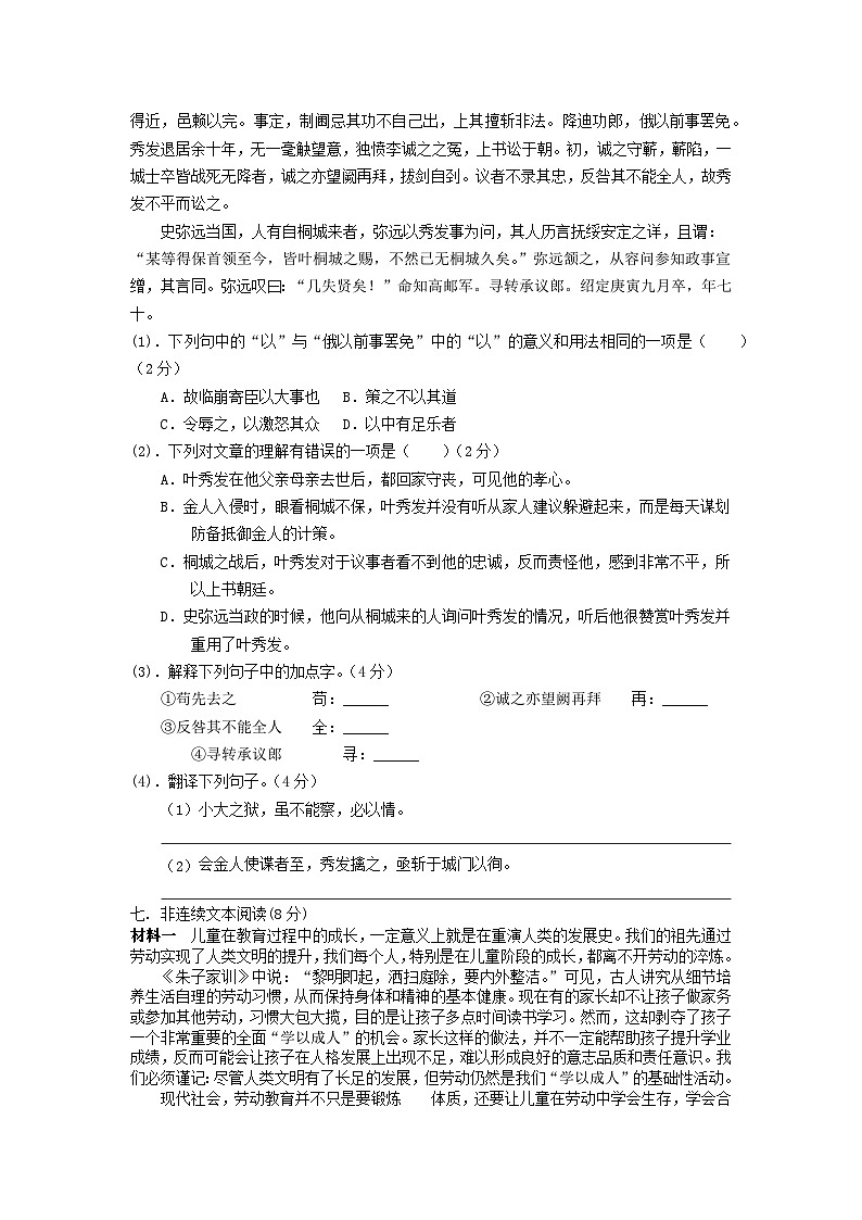 江苏省南通市海门区东洲国际学校2024-2025学年九年级上学期10月月考语文试题第3页