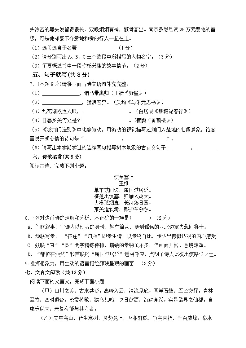 海南省乐东黎族自治县民族中学2024-2025学年八年级上学期10月月考语文试题第3页